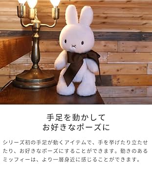 BON TON TOYS miffy 70周年ぬいぐるみ　ミッフィー Amazon.co.jp: [ボントントイズ] BON TON TOYS Miffy 70th